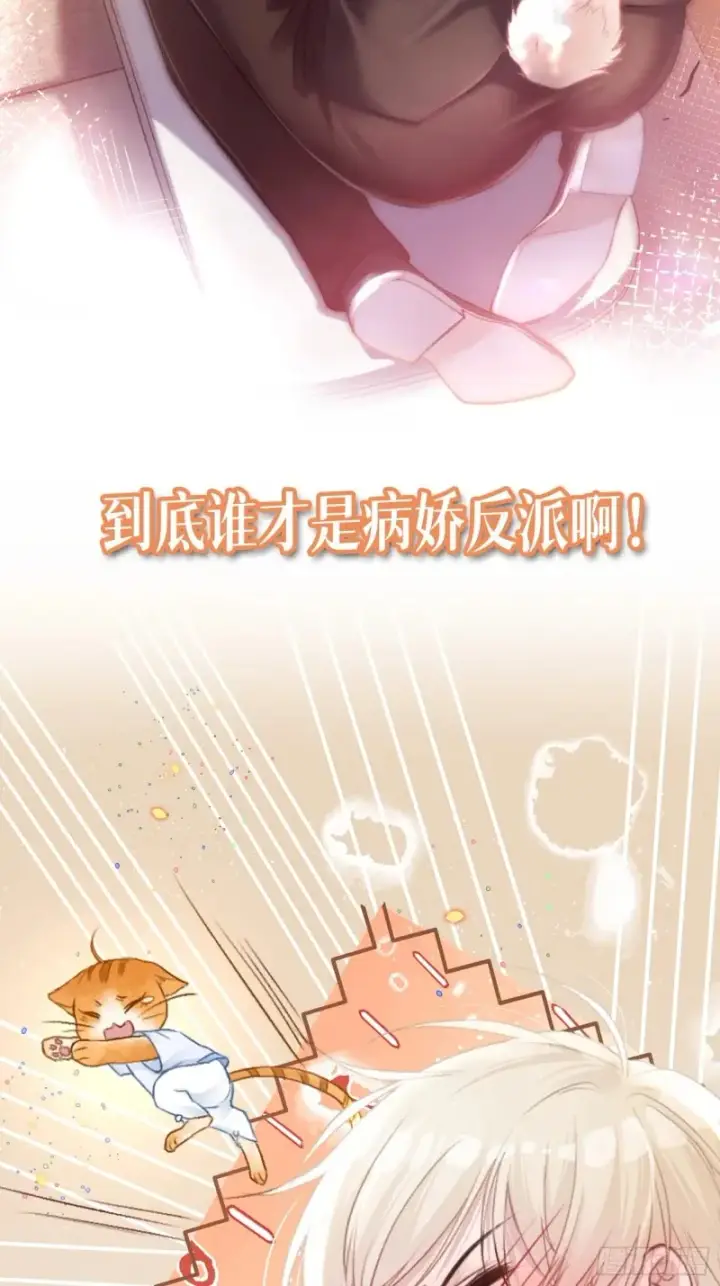 《快穿：上瘾关系》预热：怂萌兔子精vs白切黑抖S图17