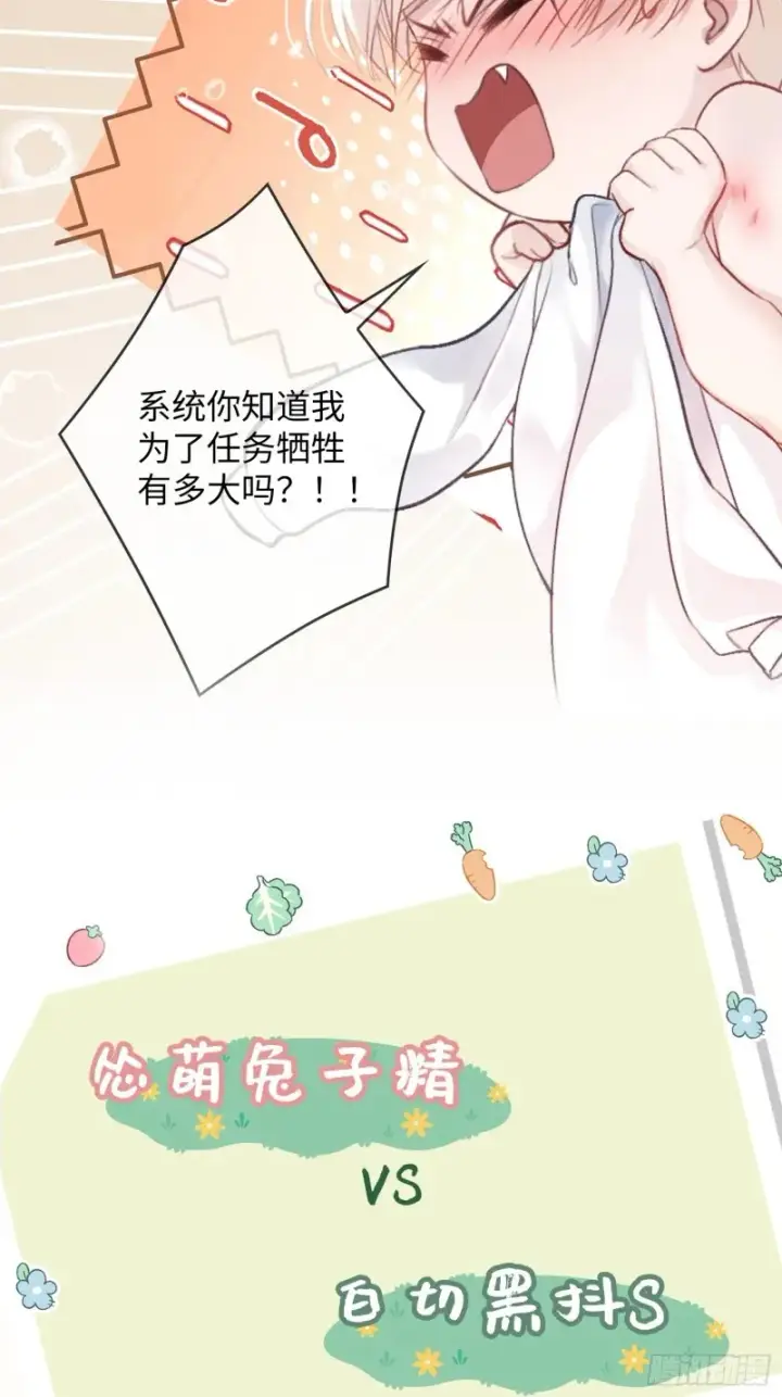 《快穿：上瘾关系》预热：怂萌兔子精vs白切黑抖S图18
