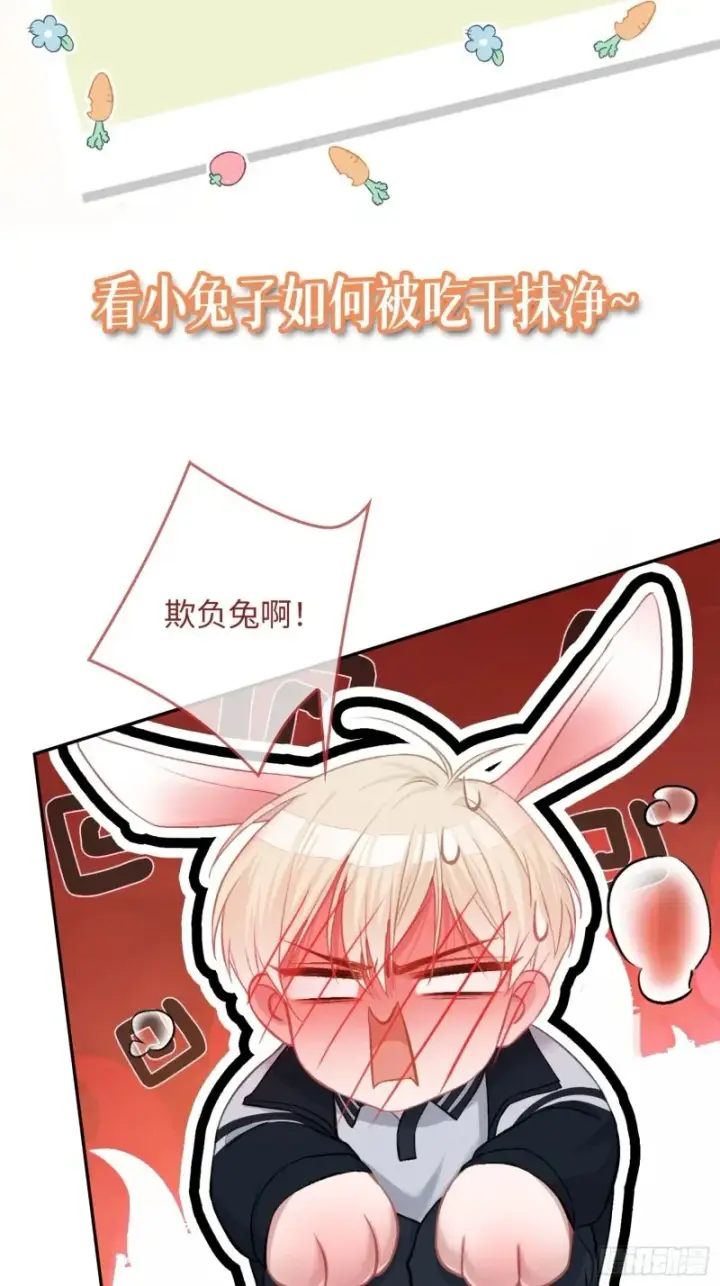 《快穿：上瘾关系》预热：怂萌兔子精vs白切黑抖S图19