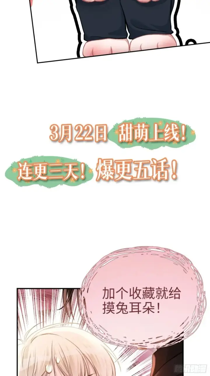 《快穿：上瘾关系》预热：怂萌兔子精vs白切黑抖S图20