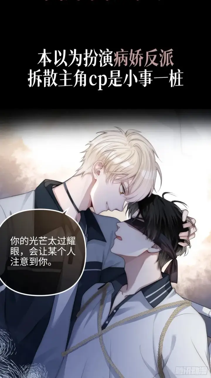 《快穿：上瘾关系》预热：怂萌兔子精vs白切黑抖S图4