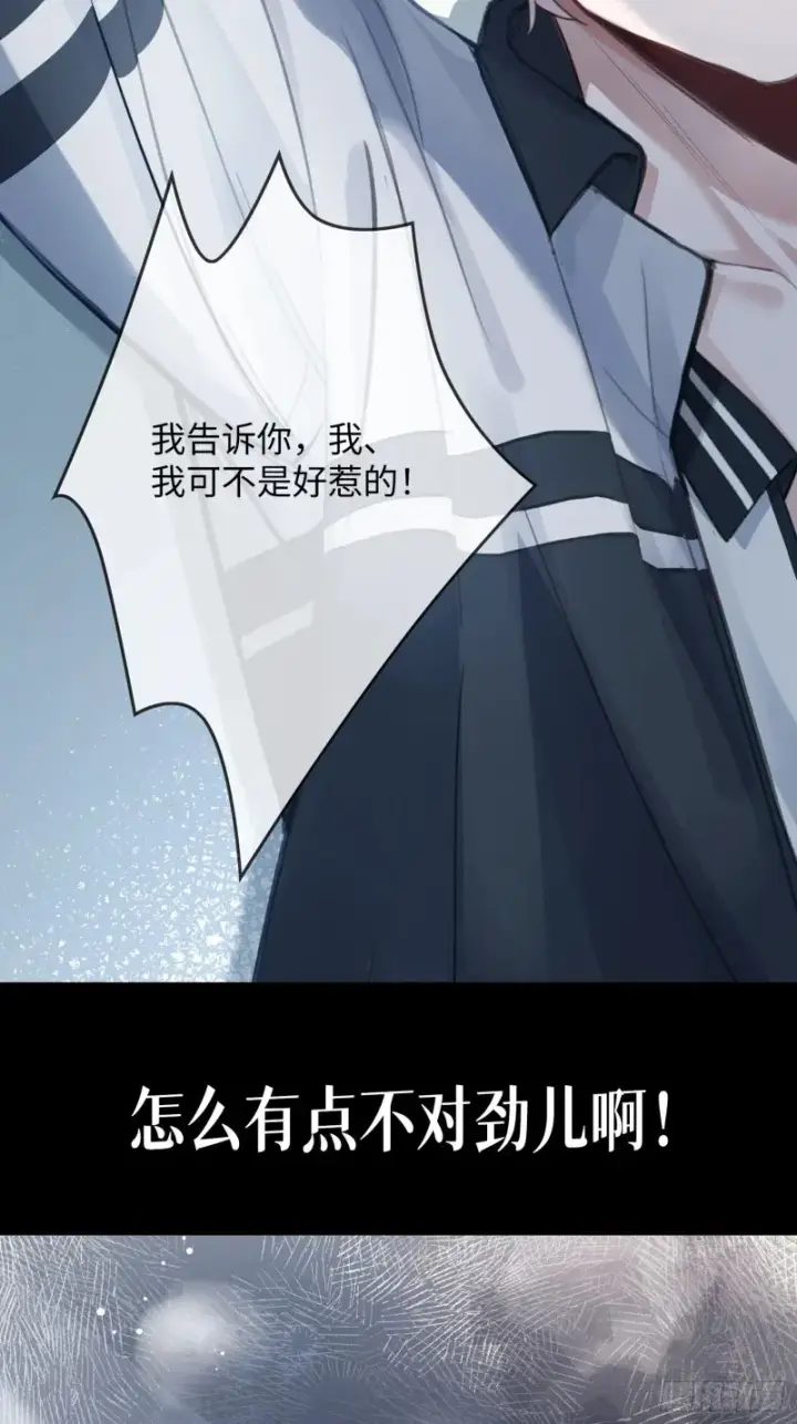 《快穿：上瘾关系》预热：怂萌兔子精vs白切黑抖S图8