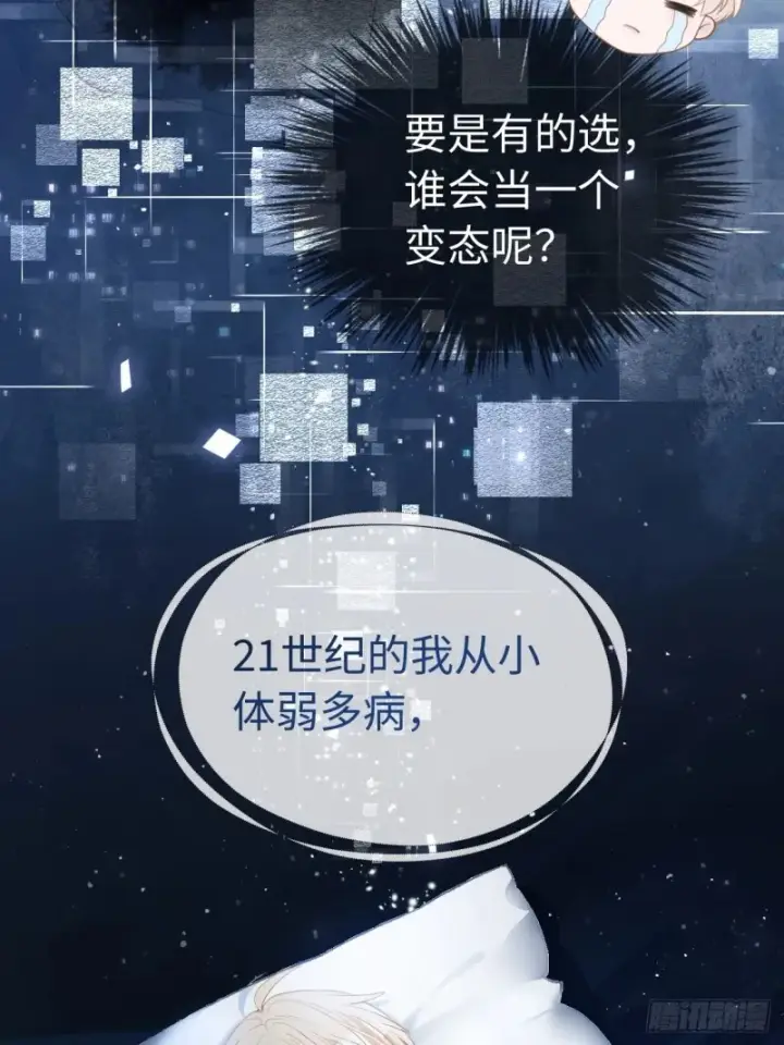 《快穿：上瘾关系》01 我这种变态什么都做得出来图18