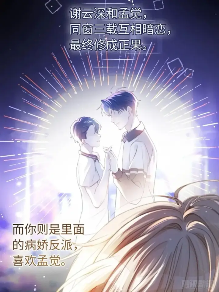 《快穿：上瘾关系》01 我这种变态什么都做得出来图25