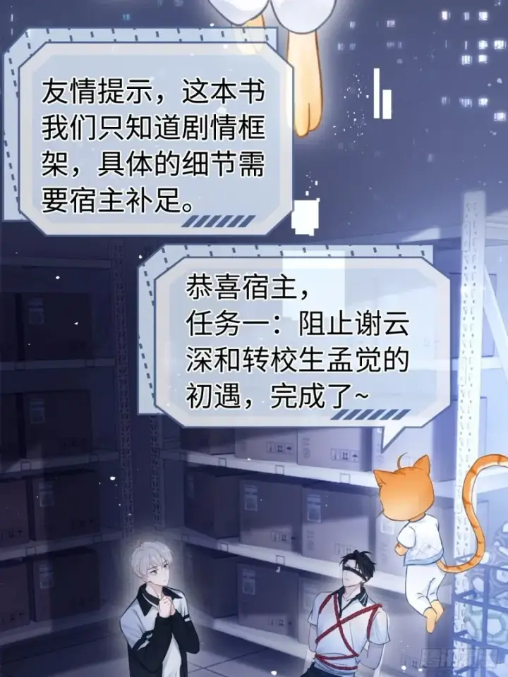 《快穿：上瘾关系》01 我这种变态什么都做得出来图28