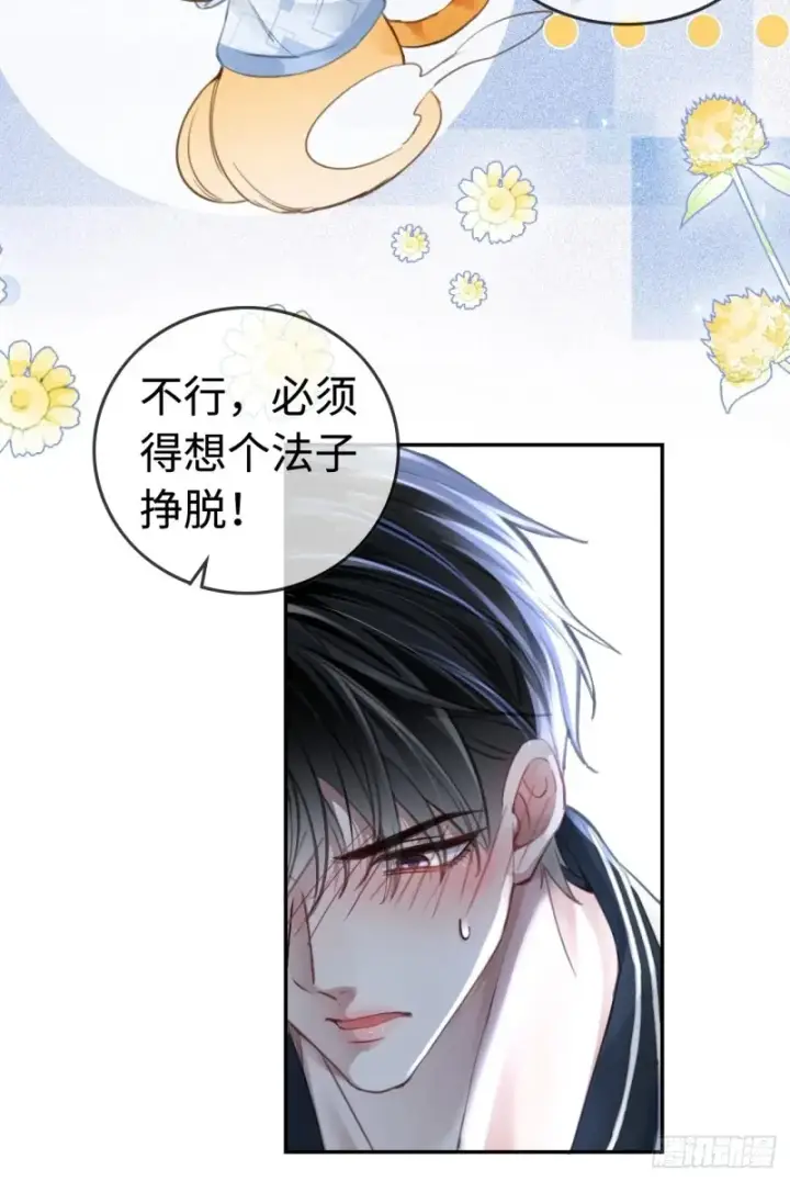 《快穿：上瘾关系》01 我这种变态什么都做得出来图45