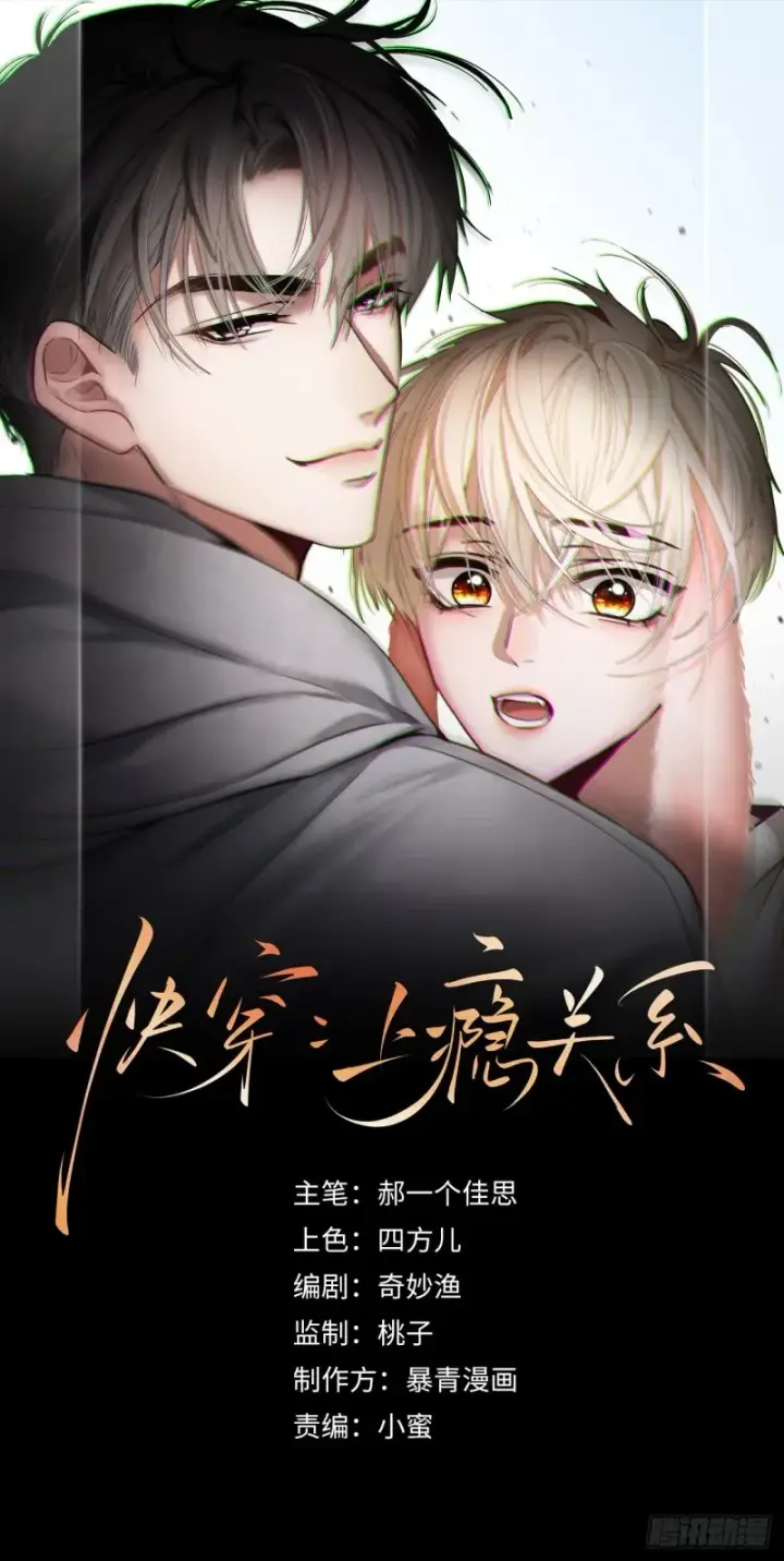 《快穿：上瘾关系》01 我这种变态什么都做得出来图60