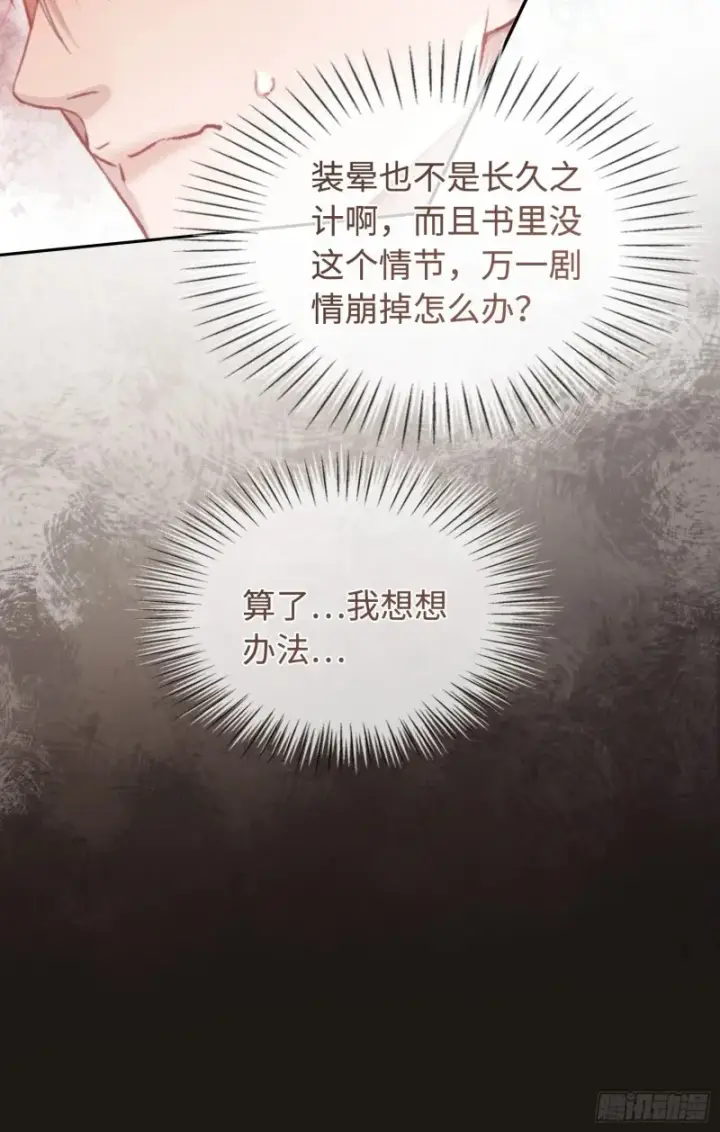 《快穿：上瘾关系》02 那我就把X骚扰坐实了！图51