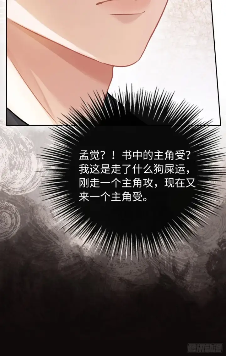 《快穿：上瘾关系》03 反将一军图19
