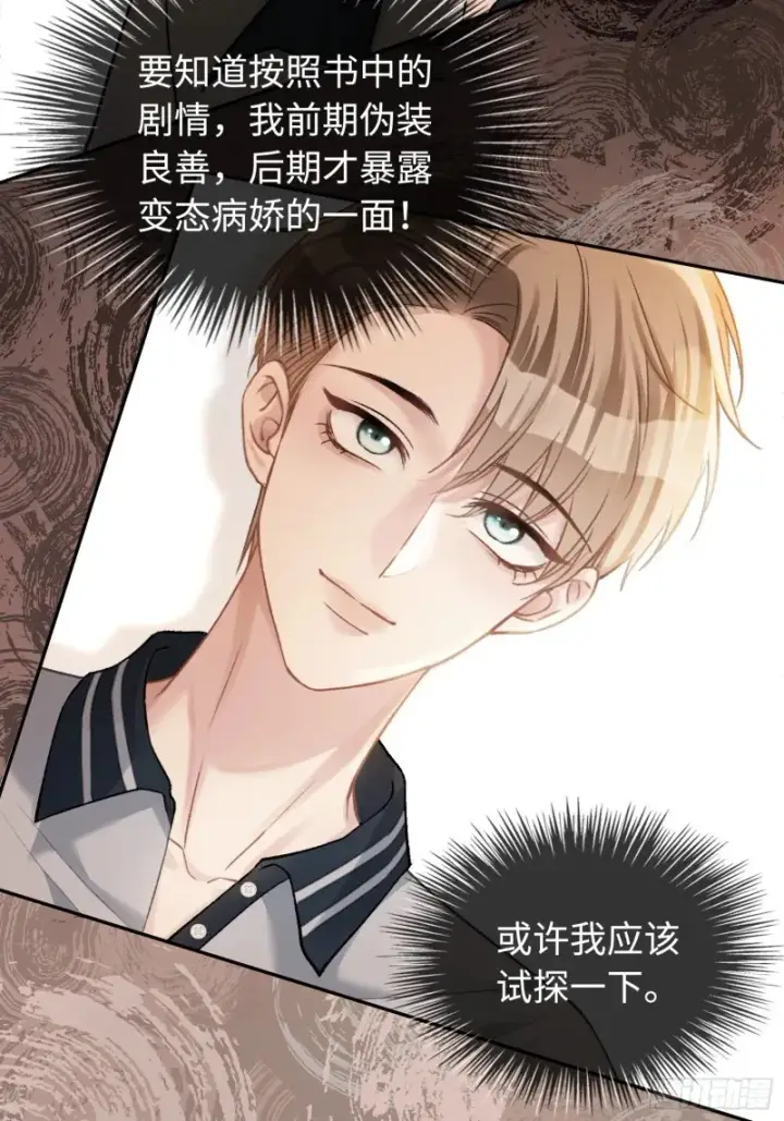《快穿：上瘾关系》03 反将一军图21