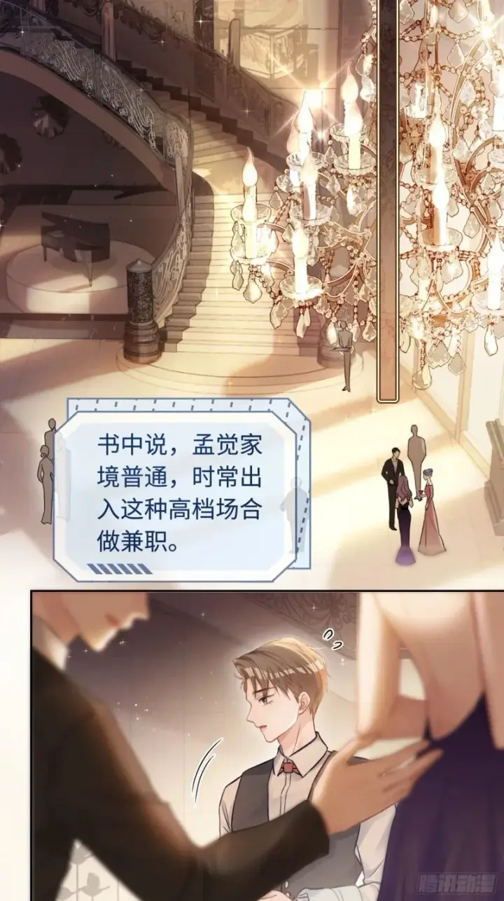《快穿：上瘾关系》04 兔子本体暴露了！图11