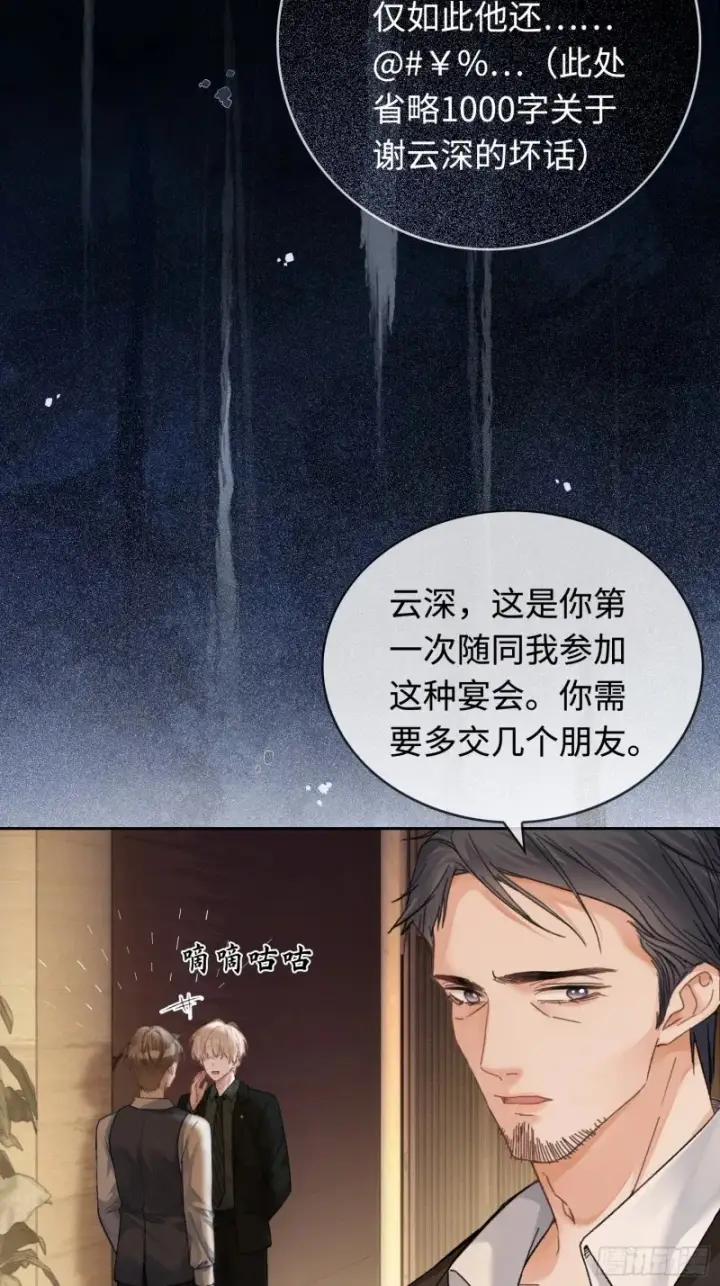 《快穿：上瘾关系》04 兔子本体暴露了！图23