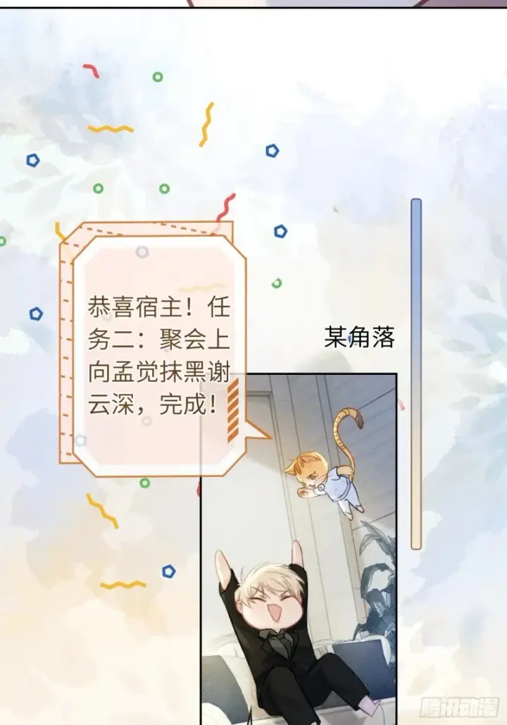 《快穿：上瘾关系》04 兔子本体暴露了！图29