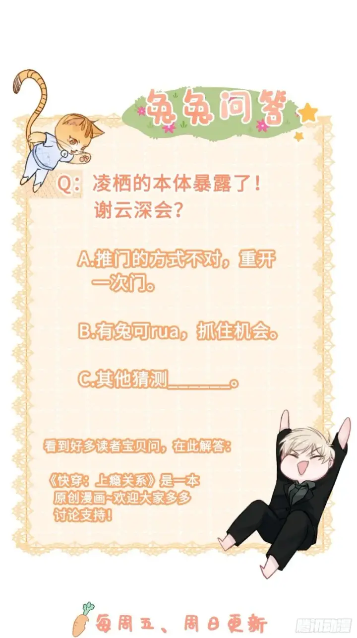 《快穿：上瘾关系》04 兔子本体暴露了！图38