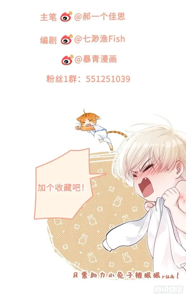 《快穿：上瘾关系》04 兔子本体暴露了！图39