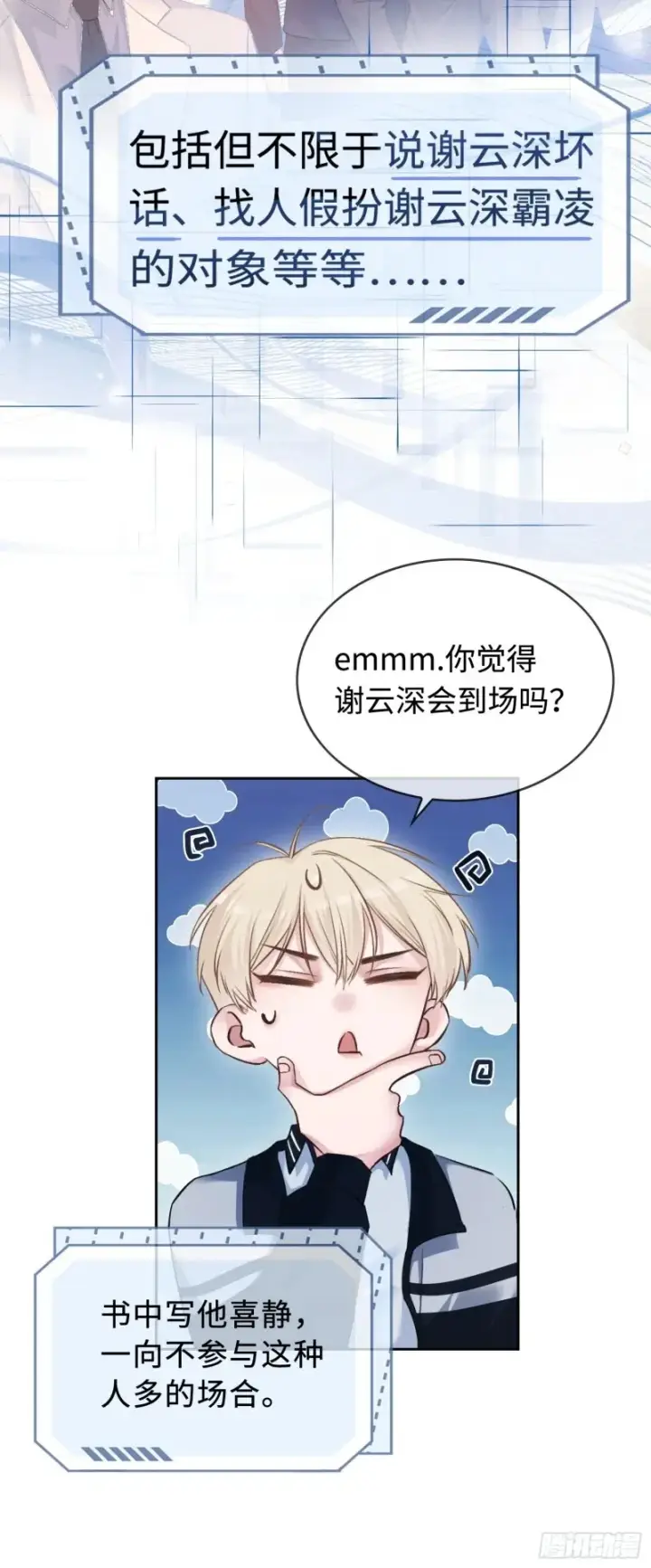 《快穿：上瘾关系》04 兔子本体暴露了！图9