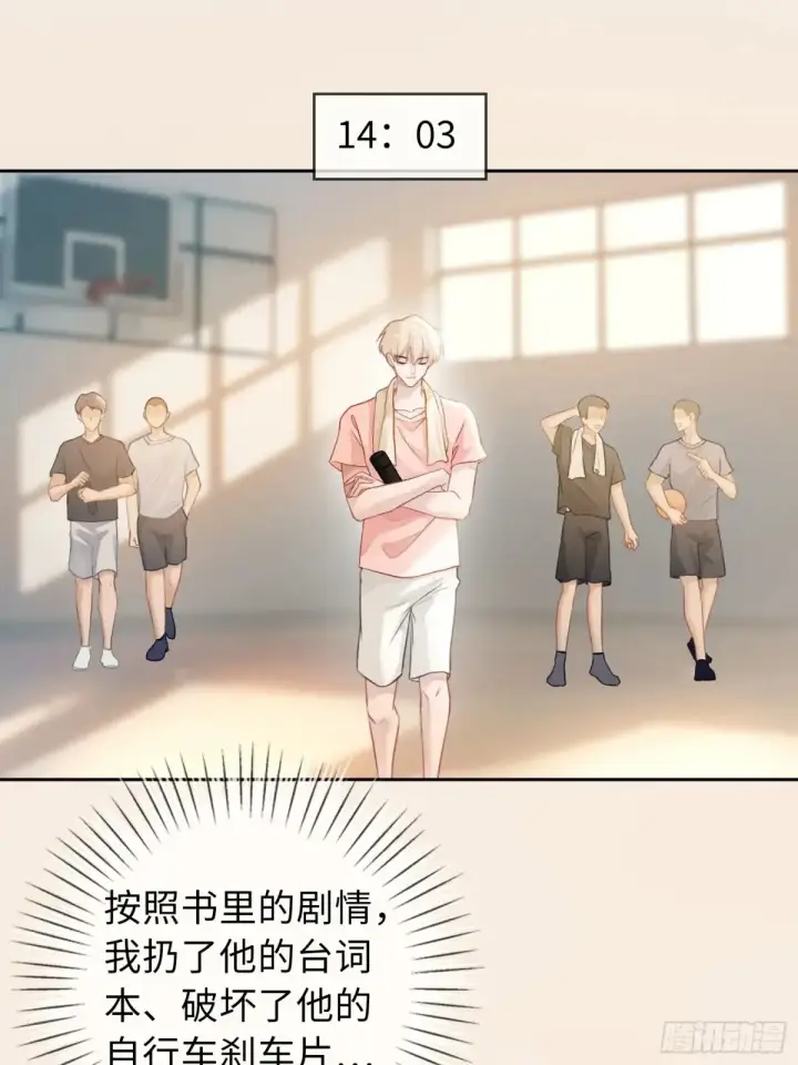 《快穿：上瘾关系》06 你在玩什么把戏？图13