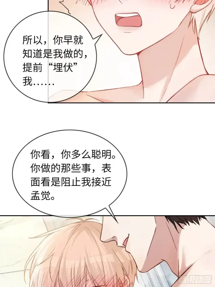 《快穿：上瘾关系》06 你在玩什么把戏？图43