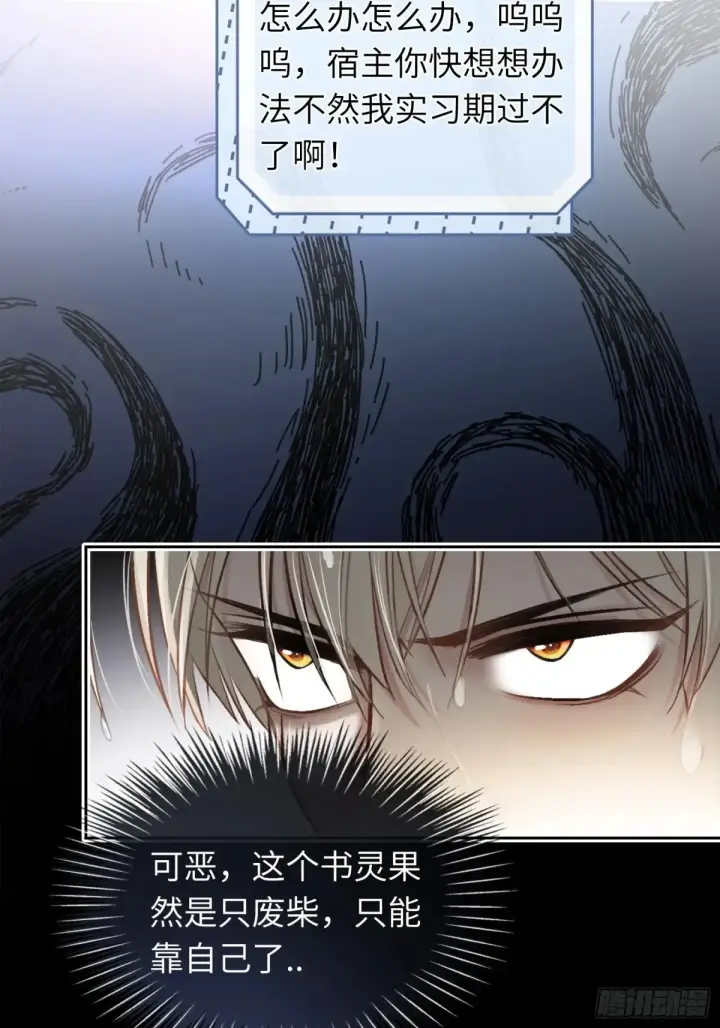 《快穿：上瘾关系》07 兔兔被表白了？！图11