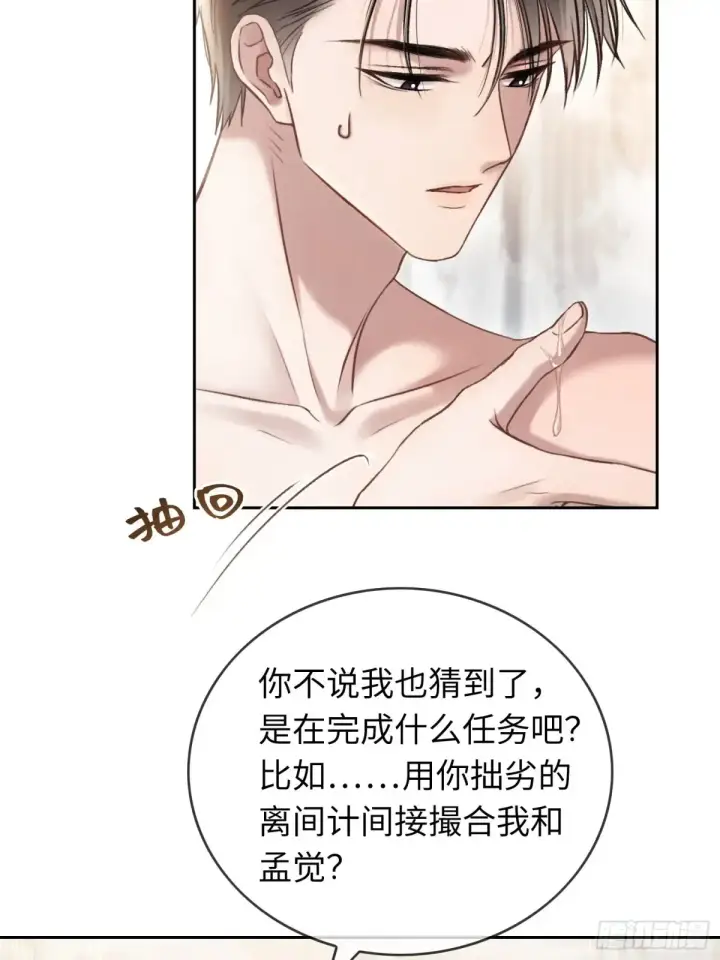 《快穿：上瘾关系》07 兔兔被表白了？！图23