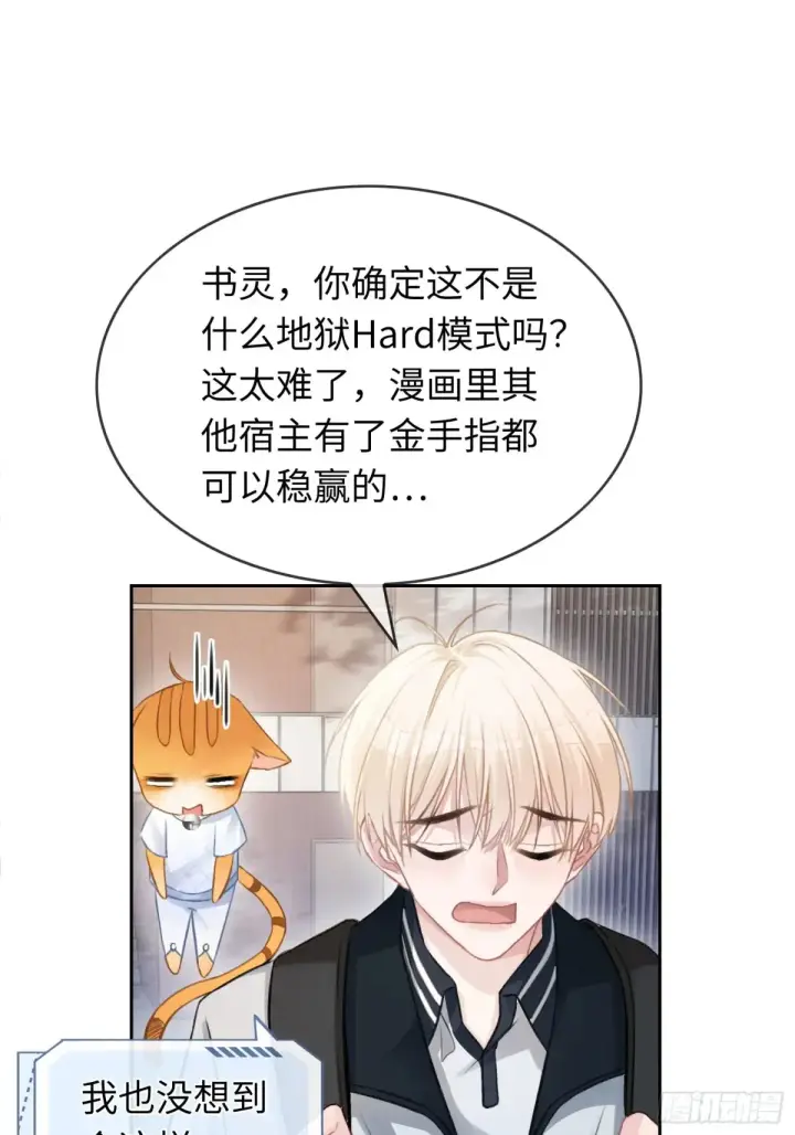 《快穿：上瘾关系》07 兔兔被表白了？！图30