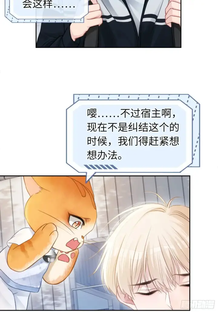 《快穿：上瘾关系》07 兔兔被表白了？！图31