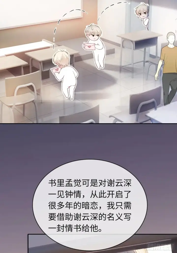 《快穿：上瘾关系》07 兔兔被表白了？！图35