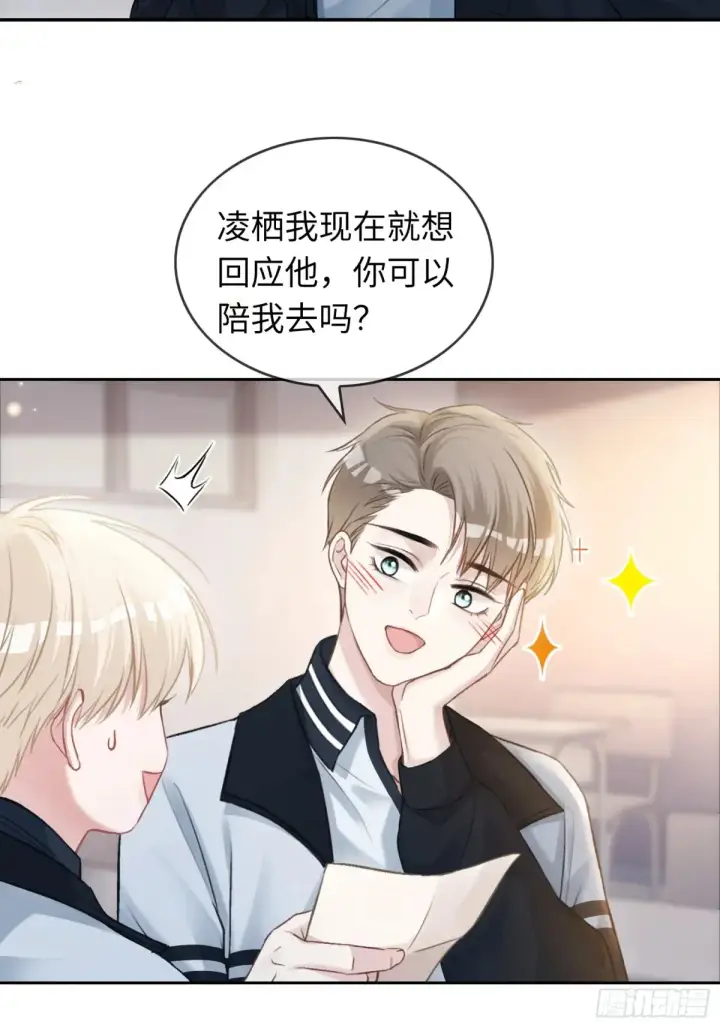 《快穿：上瘾关系》07 兔兔被表白了？！图44