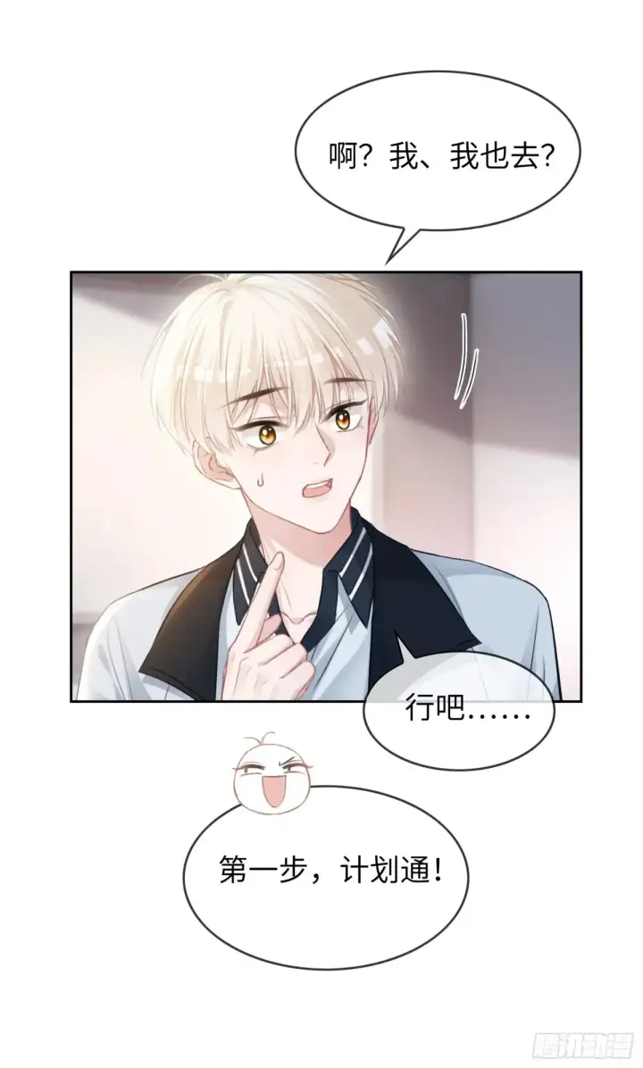 《快穿：上瘾关系》07 兔兔被表白了？！图45