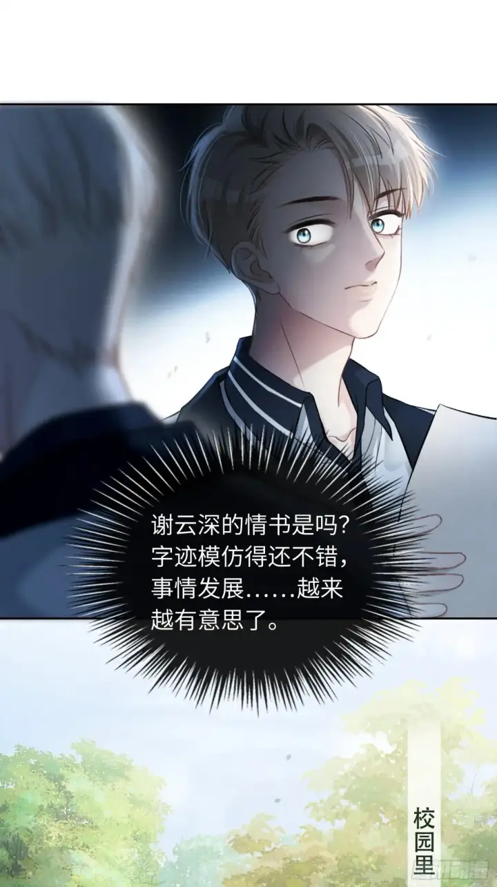 《快穿：上瘾关系》07 兔兔被表白了？！图46