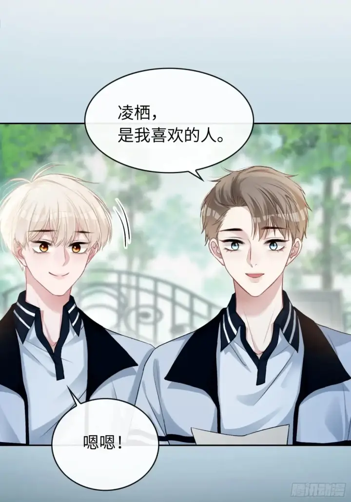 《快穿：上瘾关系》07 兔兔被表白了？！图50