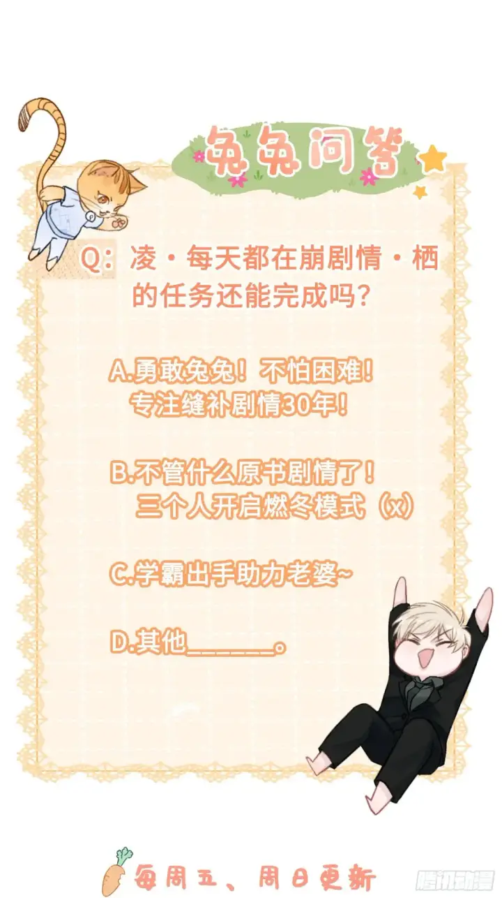 《快穿：上瘾关系》07 兔兔被表白了？！图53