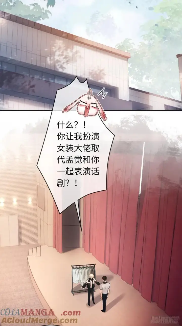《快穿：上瘾关系》08 女装大佬？！图15