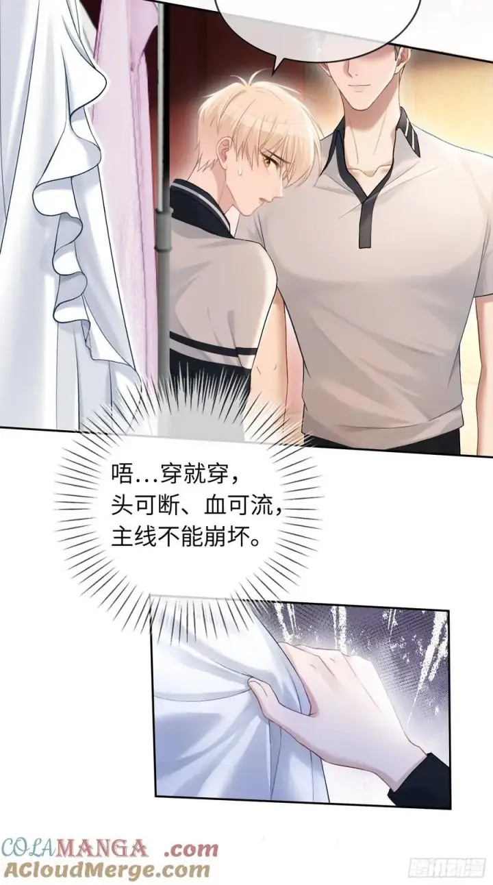 《快穿：上瘾关系》08 女装大佬？！图17