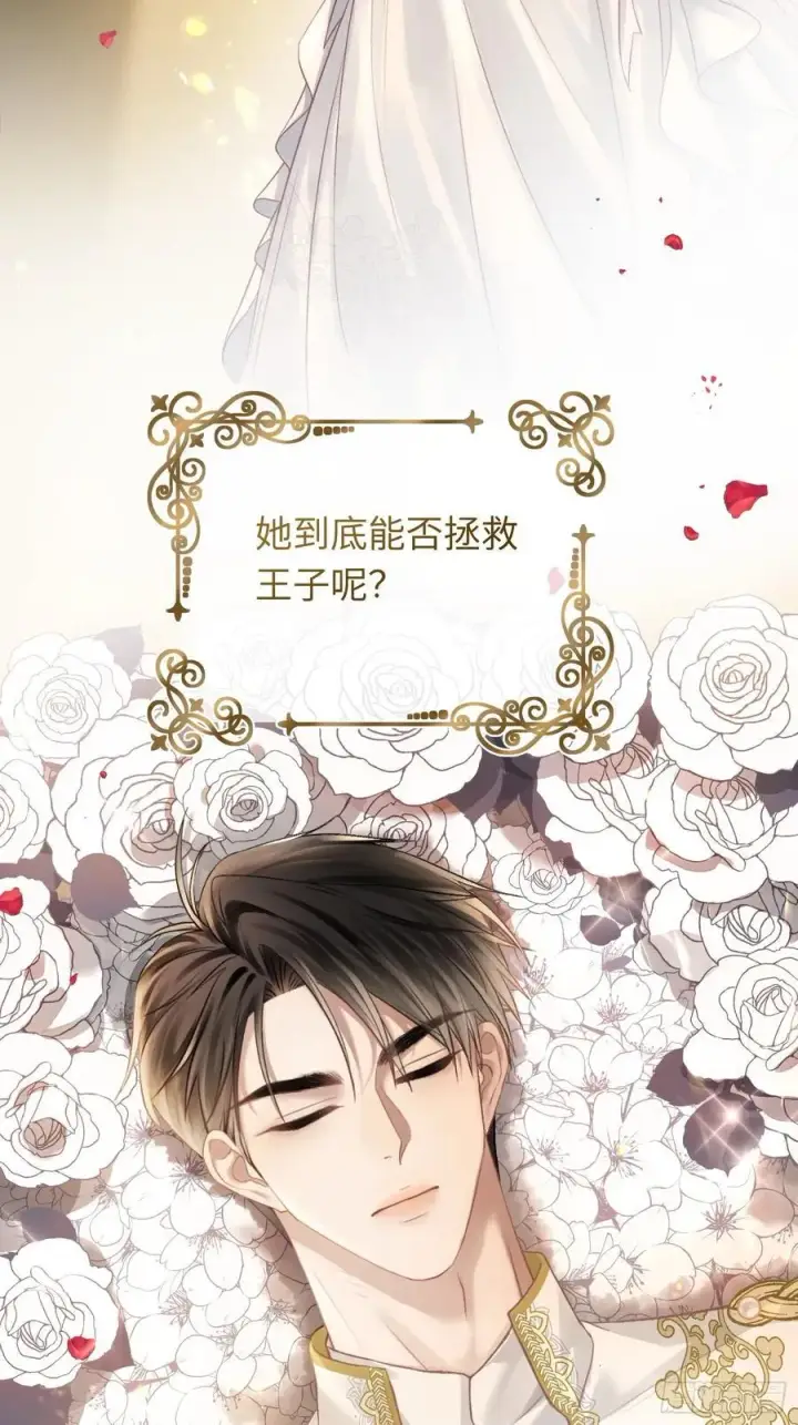 《快穿：上瘾关系》09 苏醒的睡美人图3