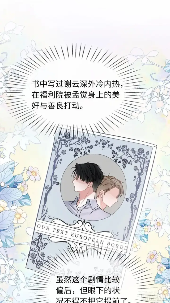 《快穿：上瘾关系》09 苏醒的睡美人图36
