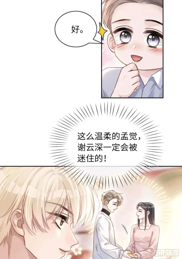 《快穿：上瘾关系》10 疯狂撮合图20