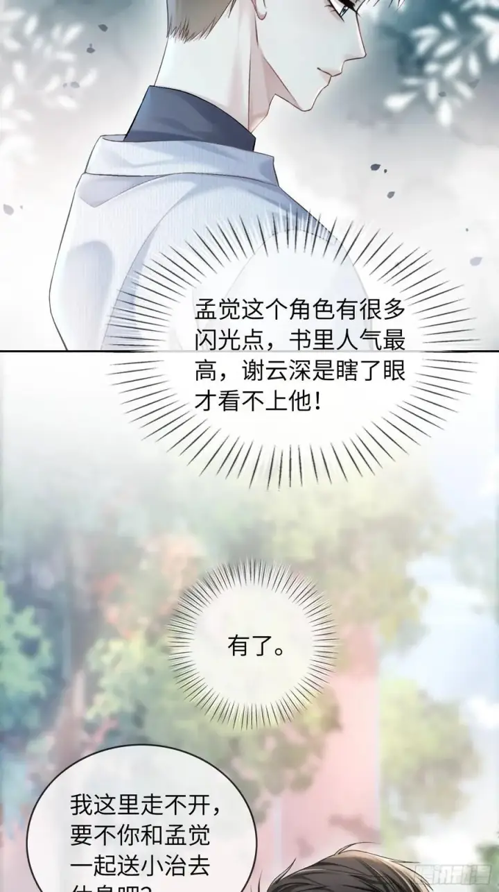 《快穿：上瘾关系》10 疯狂撮合图41