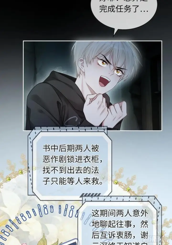 《快穿：上瘾关系》11 我喜欢的人是你图22