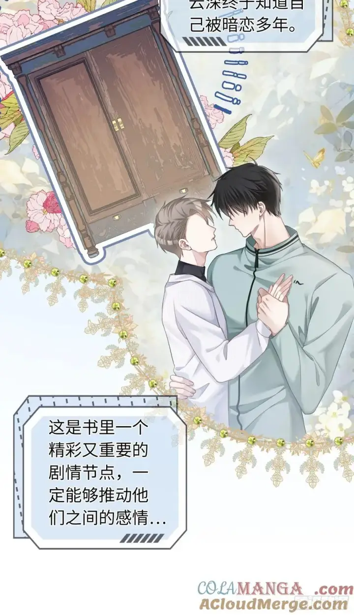 《快穿：上瘾关系》11 我喜欢的人是你图23