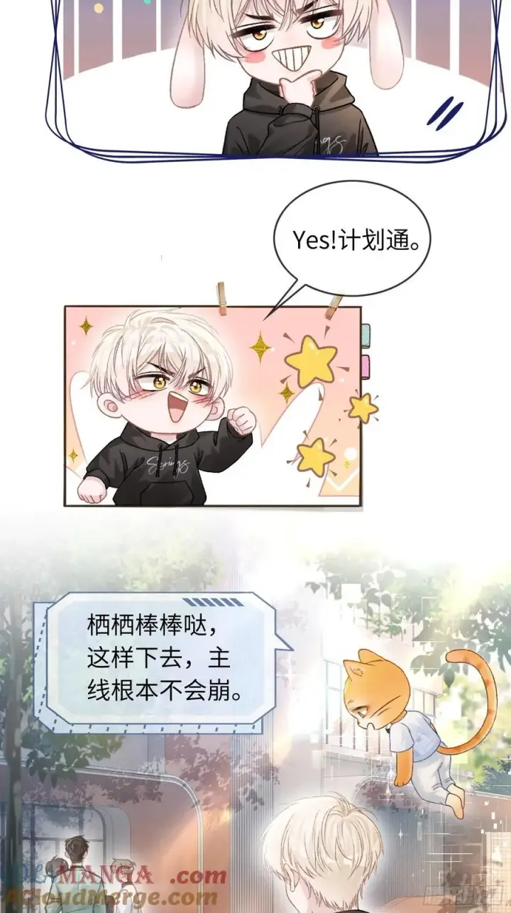 《快穿：上瘾关系》11 我喜欢的人是你图3