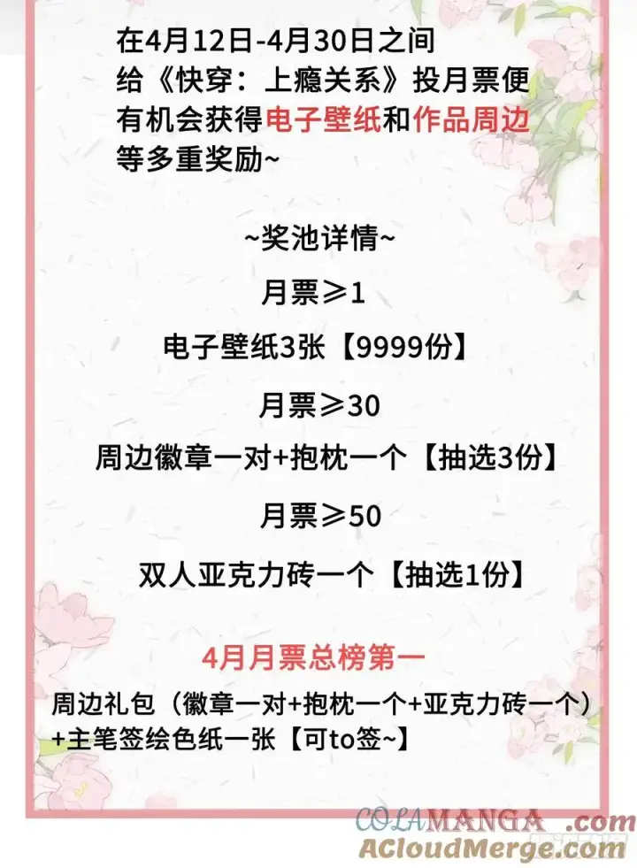 《快穿：上瘾关系》13 兔兔被绑架了！图43