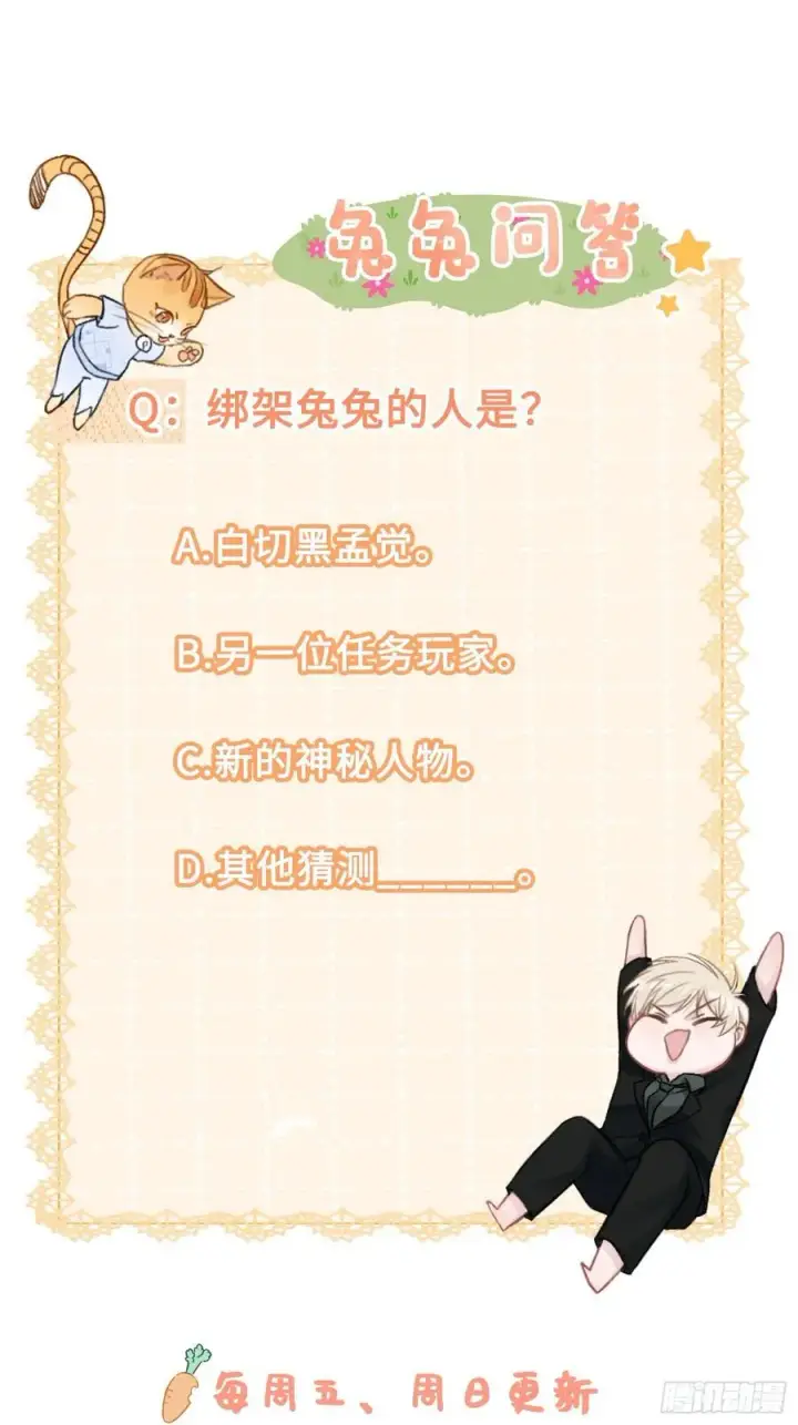 《快穿：上瘾关系》13 兔兔被绑架了！图44
