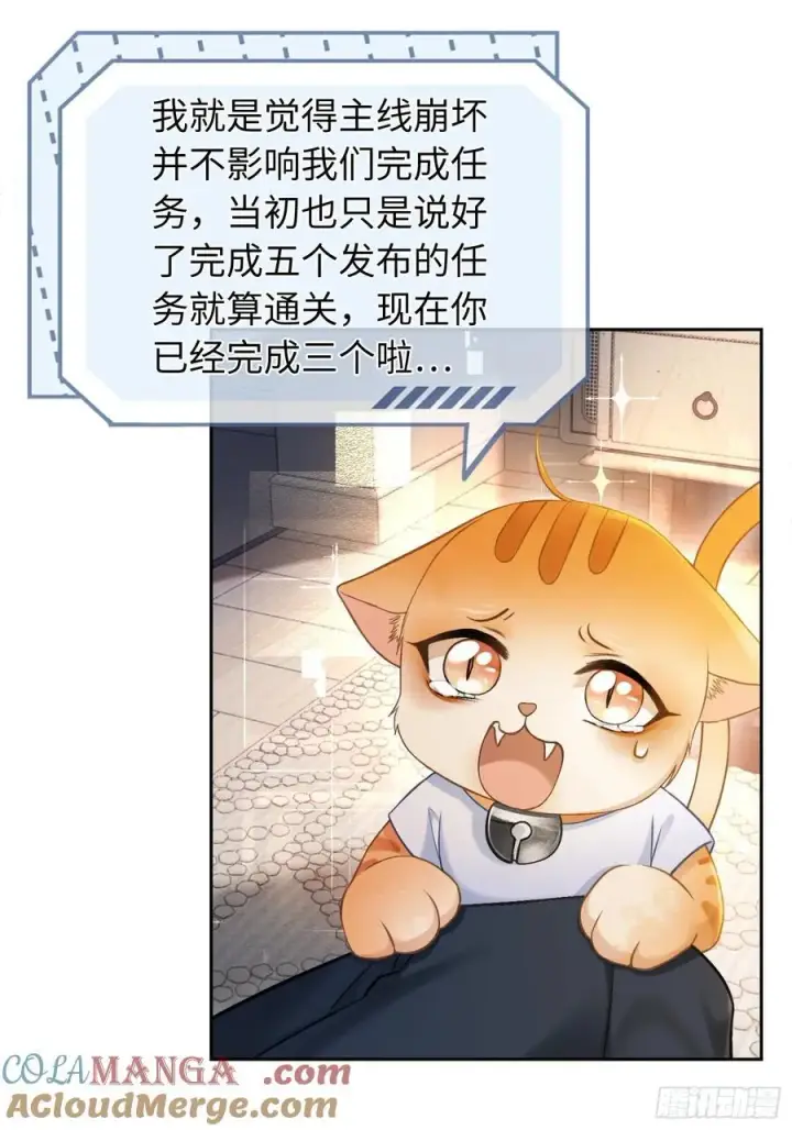 《快穿：上瘾关系》13 兔兔被绑架了！图7