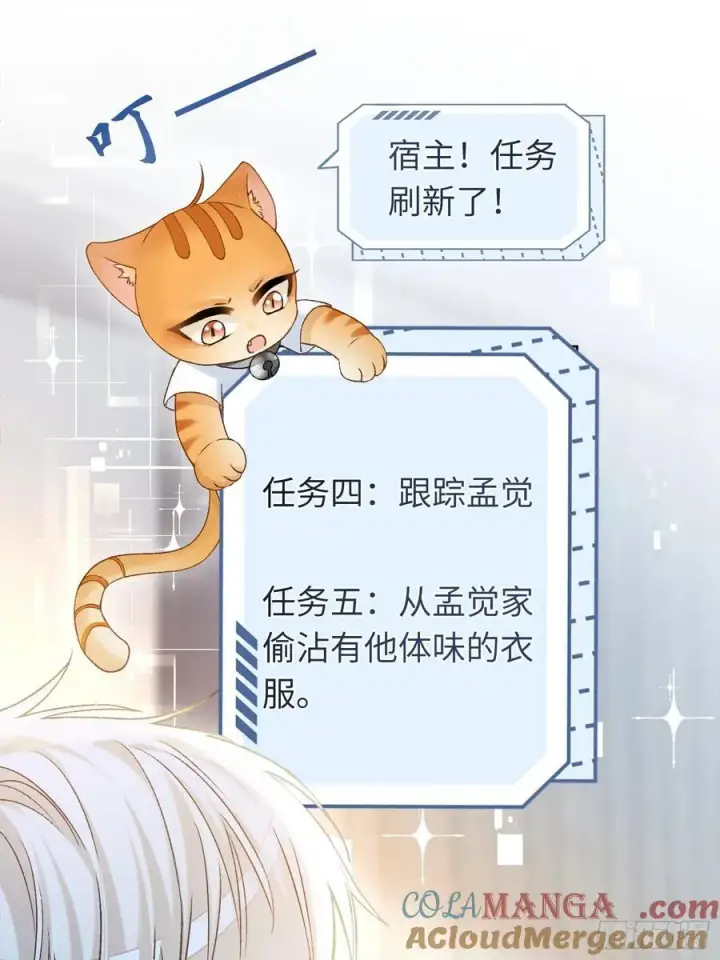 《快穿：上瘾关系》15 最后的任务图3