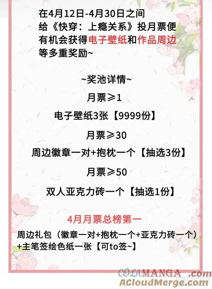 《快穿：上瘾关系》15 最后的任务图39