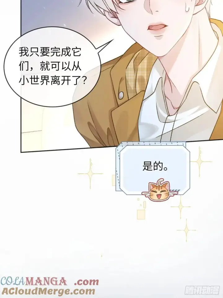 《快穿：上瘾关系》15 最后的任务图5