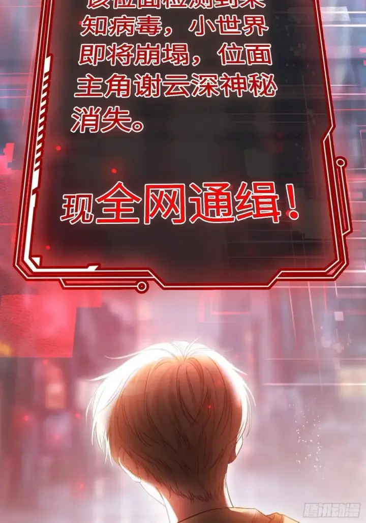 《快穿：上瘾关系》16 小世界崩塌！图47