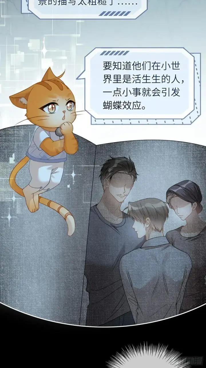 《快穿：上瘾关系》16 小世界崩塌！图5