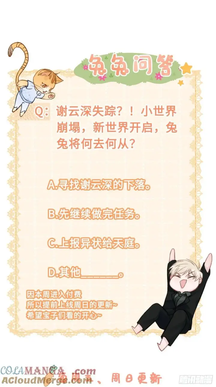 《快穿：上瘾关系》16 小世界崩塌！图52